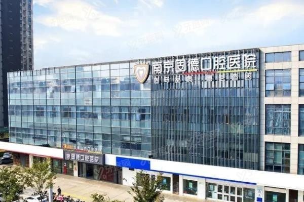 固德口腔医院地址www.yadoo.cn