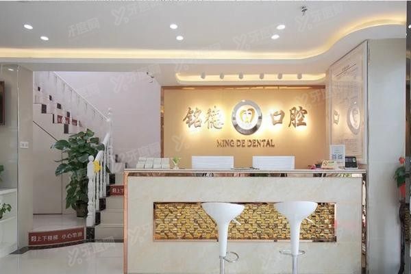 深圳铭德口腔医院医生介绍www.yadoo.cn20250611761291.jpg