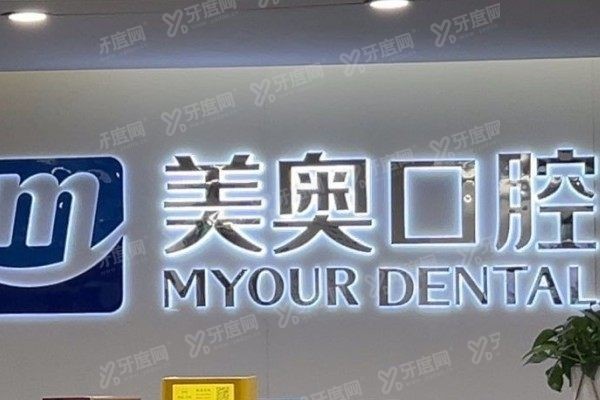 常州美奥口腔医院电话号码www.yadoo.cn