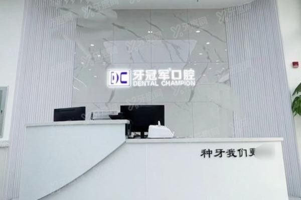 长春牙冠军口腔可靠吗www.yadoo.cn20250612347054.jpg