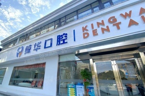 昆山鲸华口腔医院怎么样www.yadoo.cn