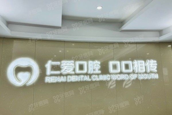 武汉仁爱口腔医院上班时间www.yadoo.cn
