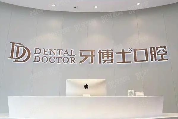 乌鲁木齐牙博士口腔医院预约挂号www.yadoo.cn