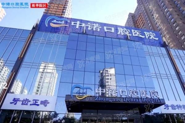 石家庄中诺口腔种植牙医生介绍www.yadoo.cn