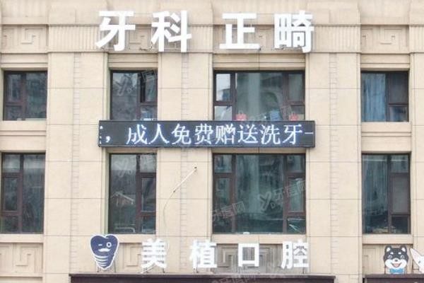 哈尔滨美植口腔种植牙医生名单介绍www.yadoo.cn