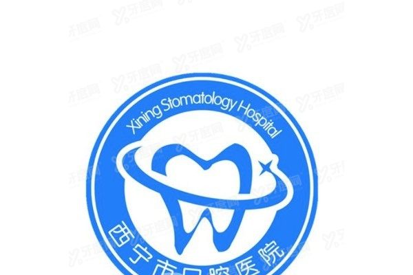 西宁市口腔医院收费标准www.yadoo.cn