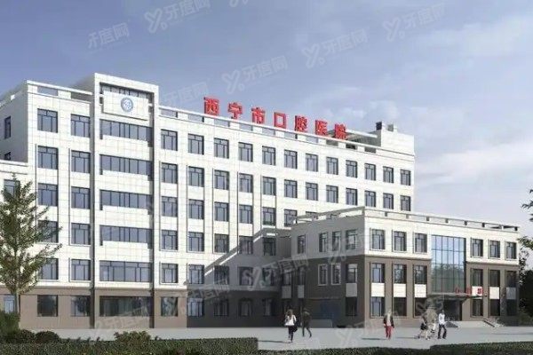 西宁市口腔医院收费标准www.yadoo.cn