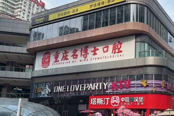 重庆沙坪坝十大牙科医院排名榜www.yadoo.cn