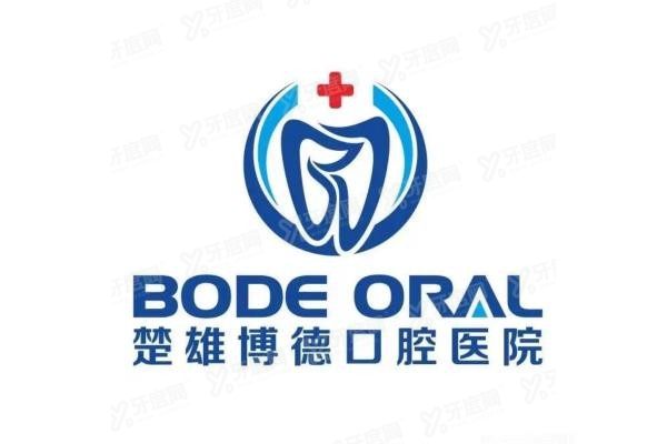 楚雄博德口腔医院怎么样www.yadoo.cn