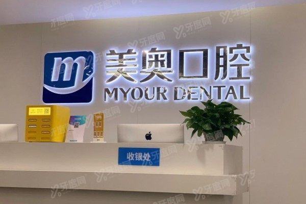 常州美奥口腔医院是公立的吗www.yadoo.cn