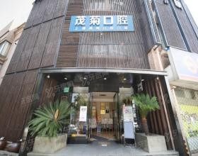上海茂菊口腔医院怎么样