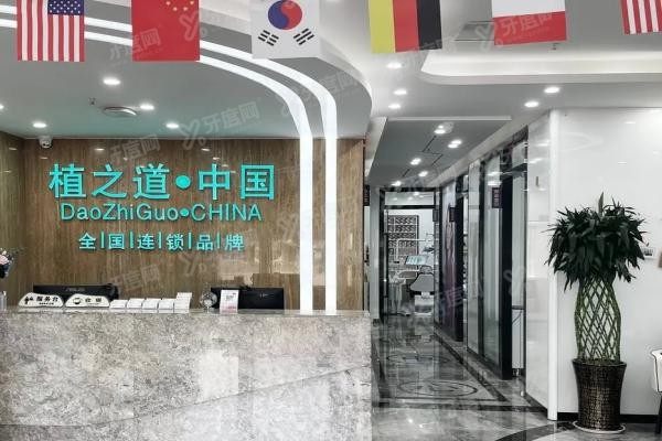 海南植之道口腔医院怎么样www.yadoo.cn20250616820269.jpg