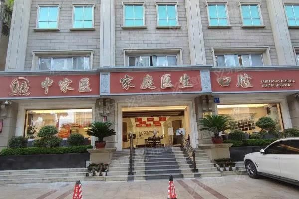 中家口腔收费一览表www.yadoo.cn