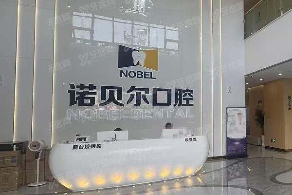 曲靖诺贝尔口腔医院地址在哪里www.yadoo.cn