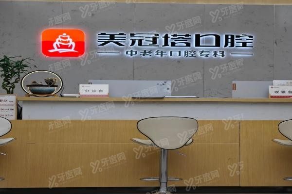 北京美冠塔口腔医院地址在哪里