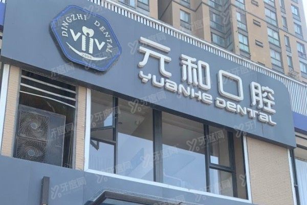 常熟牙齿矫正口腔医院排名前五www.yadoo.cn