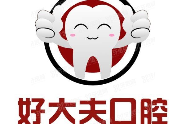 好大夫口腔医院种植牙价格表www.yadoo.cn