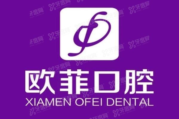 厦门欧菲口腔医院每颗牙齿1280元是真的吗www.yadoo.cn20250617221962.jpg