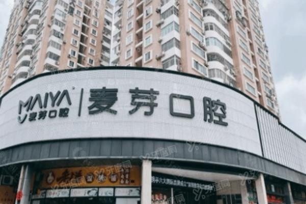 麦芽口腔是国内连锁吗www.yadoo.cn