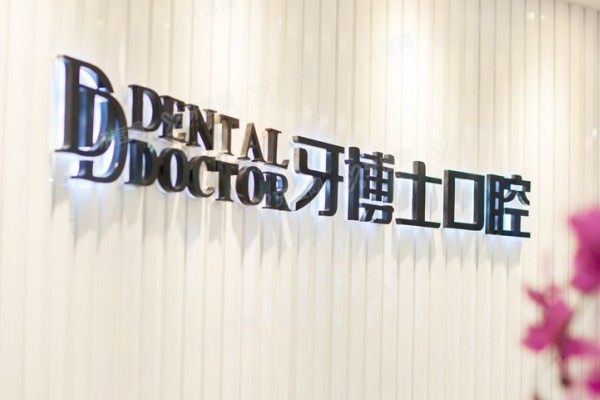 常熟牙齿矫正口腔医院排名前五www.yadoo.cn