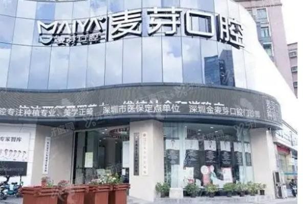 麦芽口腔是莆田医院吗