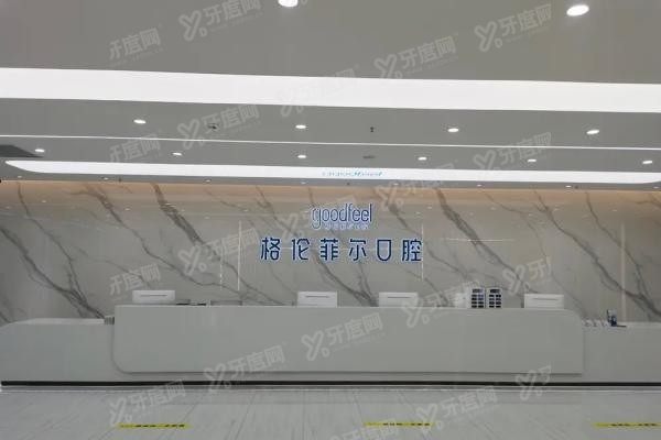 深圳格伦菲尔口腔宝安分院怎么样www.yadoo.cn20250618237764.jpg