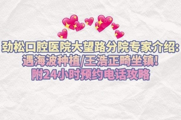 劲松口腔医院大望路分院医生介绍