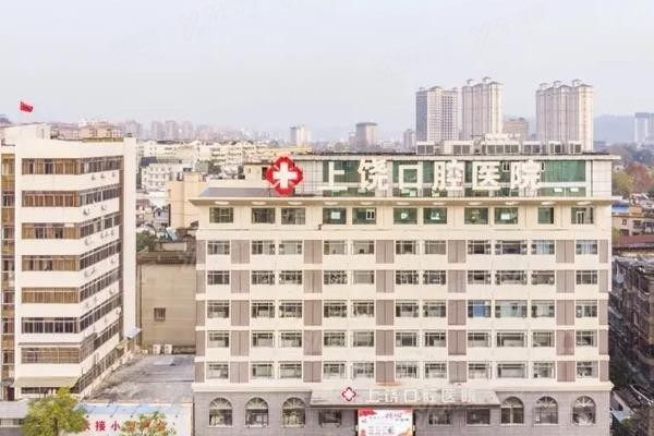 上饶口腔医院可以用医保卡吗www.yadoo.cn