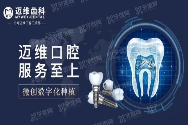 上海迈维口腔浦东门诊部地址在哪里