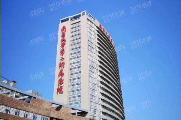 南昌大学第二附属医院口腔科矫正牙齿价格表