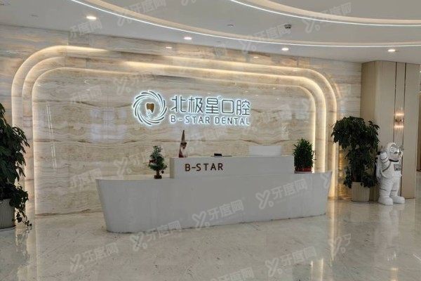 常州美奥口腔医院怎么样