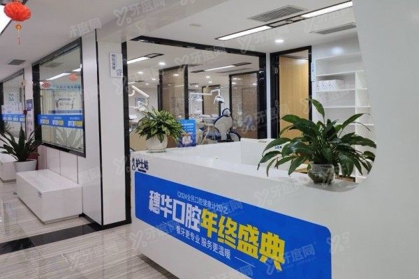 广州穗华口腔医院荔湾院区怎么样