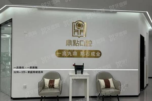 海口鼎点口腔医院是正规医院吗