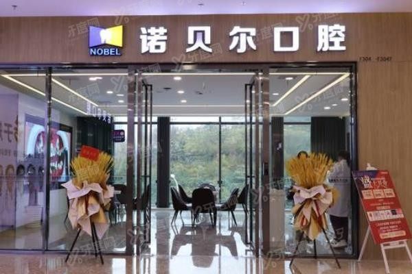 南宁市立口腔医院是私立的吗
