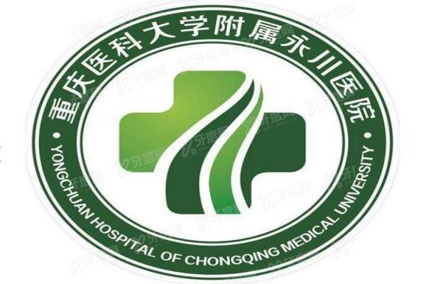 重庆医科大学附属永川医院口腔科种植牙价格表