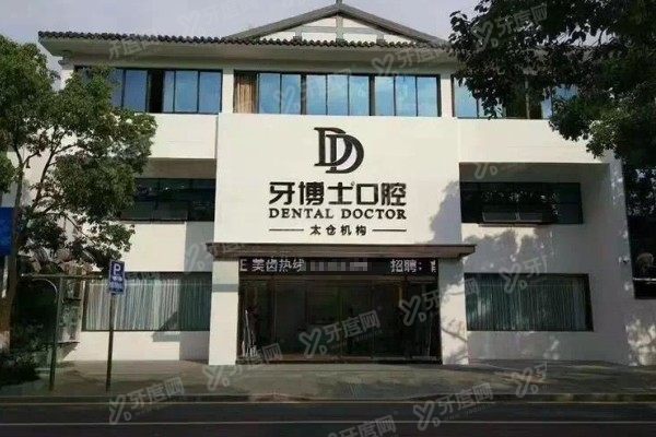 太仓牙齿矫正十大排<span style=