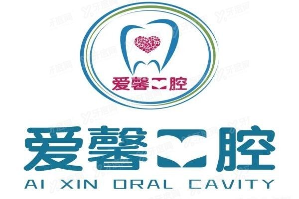 长春爱馨口腔医院种植牙技术怎么样www.yadoo.cn20250623876597.jpg