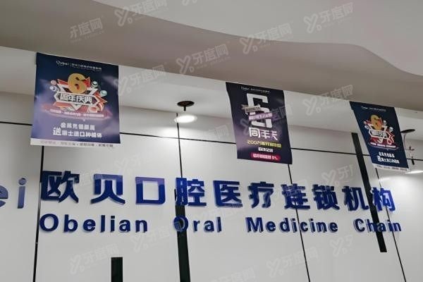 呼和浩特欧贝囗腔医院地址