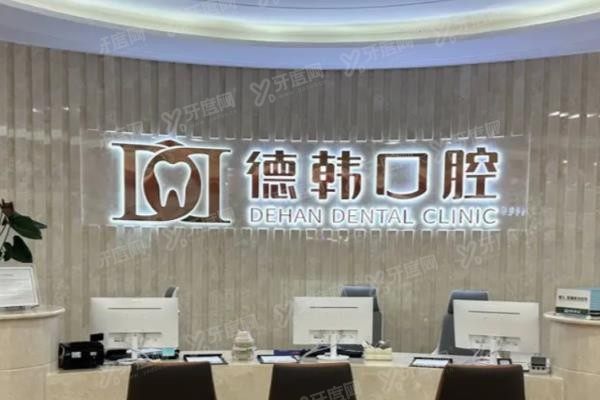 曲靖德韩口腔医院地址在哪