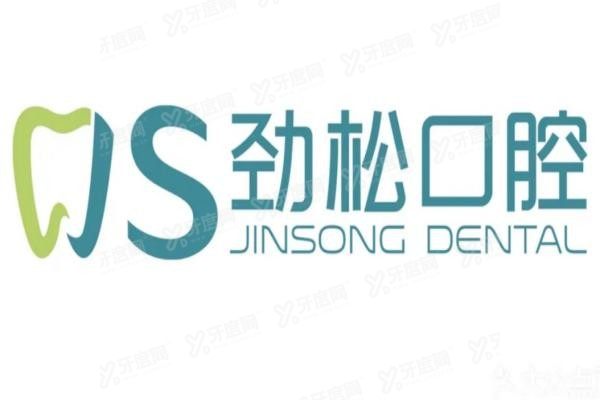 劲松口腔医院地址在哪里