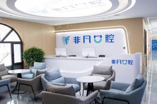 2025非凡口腔收费价目表