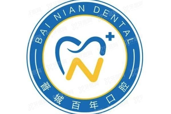 晋城百年口腔医院是莆田系么