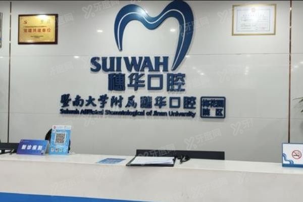 穗华口腔一般人去不去