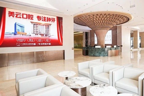 广州美云口腔收费价目表