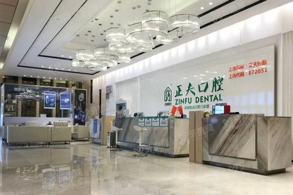 深圳正夫口腔中洲店怎么样