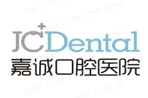 嘉兴嘉诚囗腔医院简介