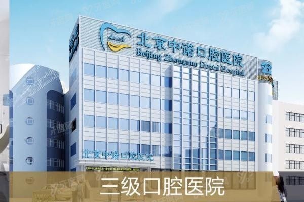 北京中诺口腔医院开车可以进吗