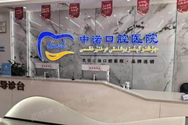 喀什中诺口腔医院开诊了