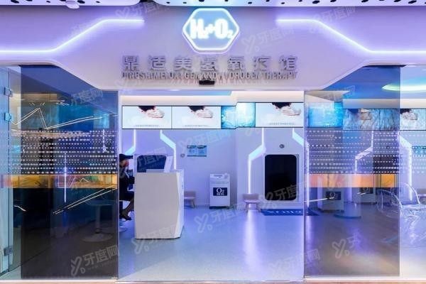 上海鼎植口腔医院怎么预约挂号