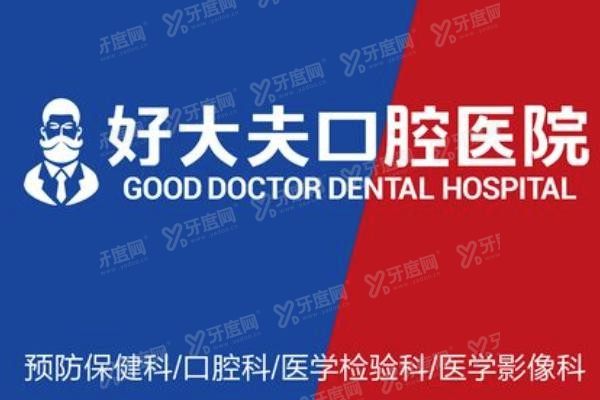 湖南好大夫口腔是几级医院